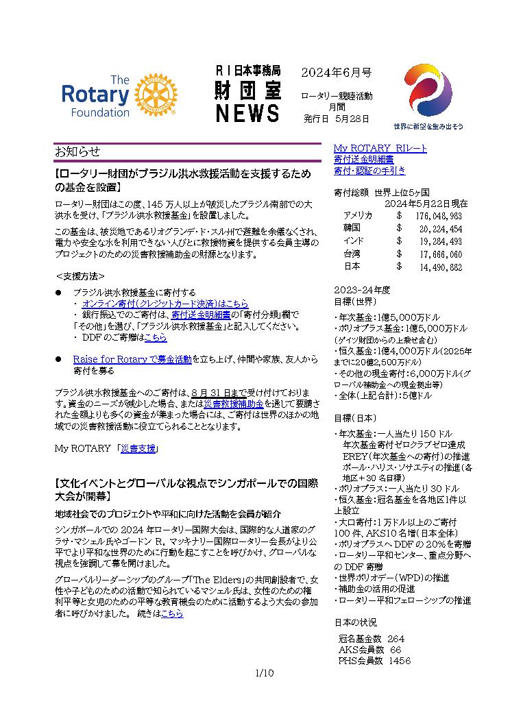 財団室ニュース